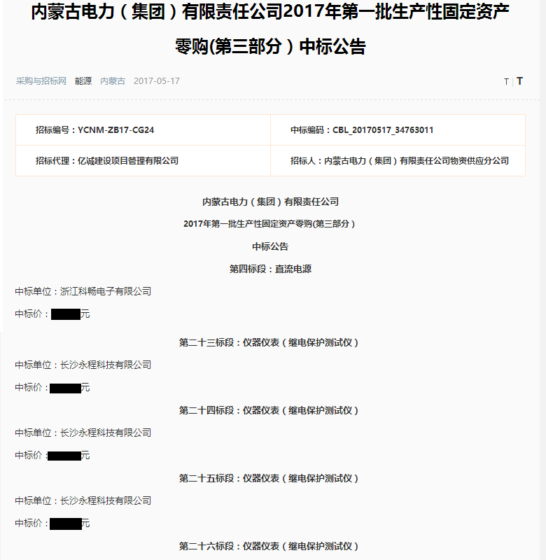 长沙草莓视频下载网址科技有限公司,长沙电力测试设备,长沙电力测试设备销售,电力测试设备哪里的好