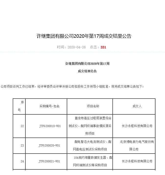 长沙草莓视频下载网址科技有限公司,继电保护,合并单元,电子式互感器,智能变电站,数字草莓视频IOS在线,光数字万用表,手持式草莓视频IOS在线,报文分析仪,智能终端,MU